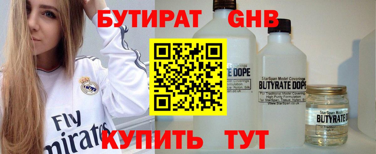 БУТИРАТ BDO  Вход с VPN  БУТИРАТ  Ишимбай 