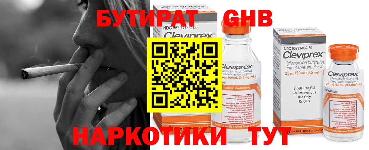 Бутират Butirat Ишимбай