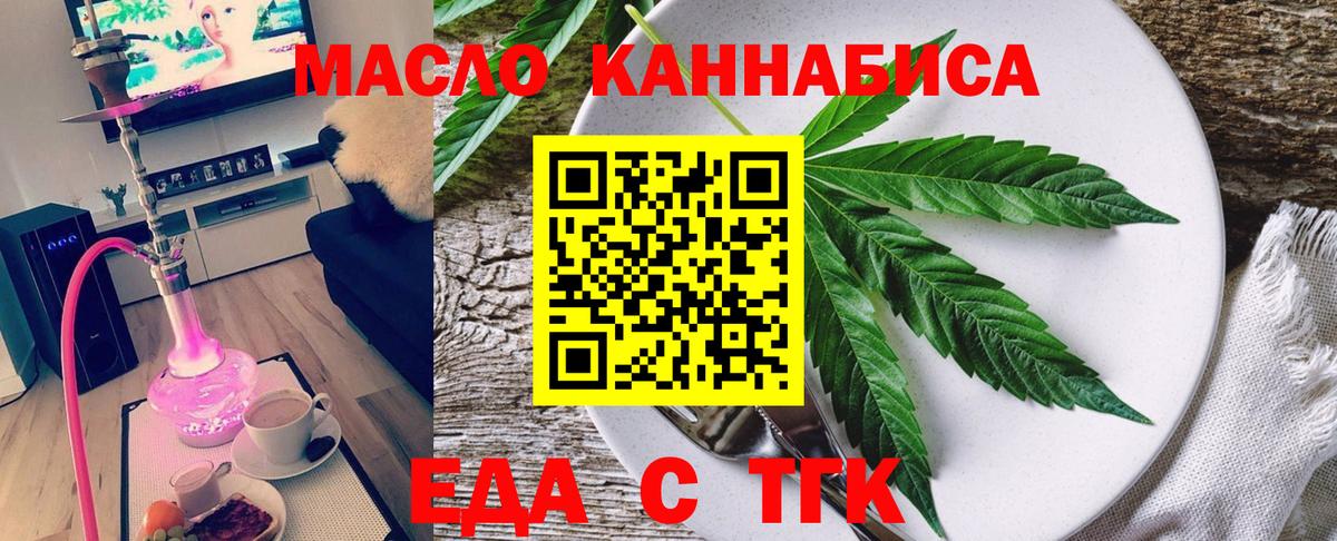 Еда ТГК марихуана  Вход с VPN  Ишимбай 