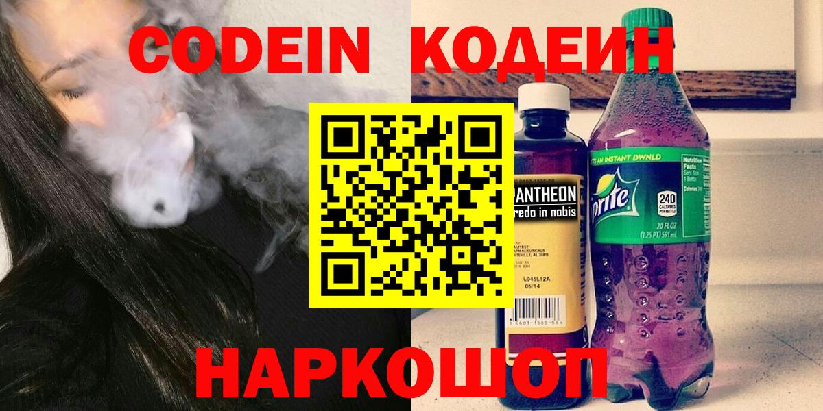 Ишимбай  Кодеин Purple Drank  Вход с VPN  Кодеин Purple Drank 