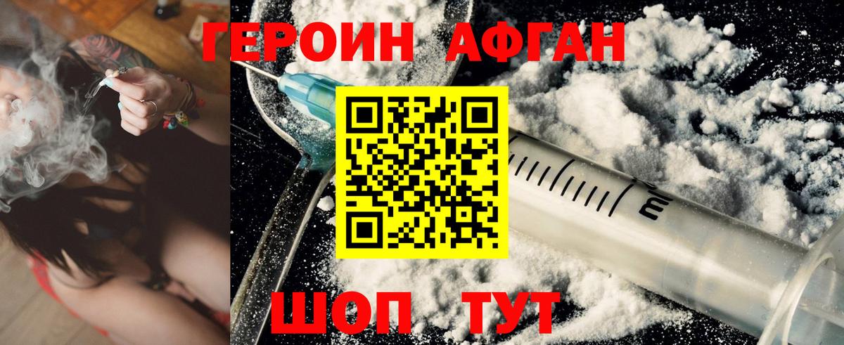 ГЕРОИН афганец Ишимбай