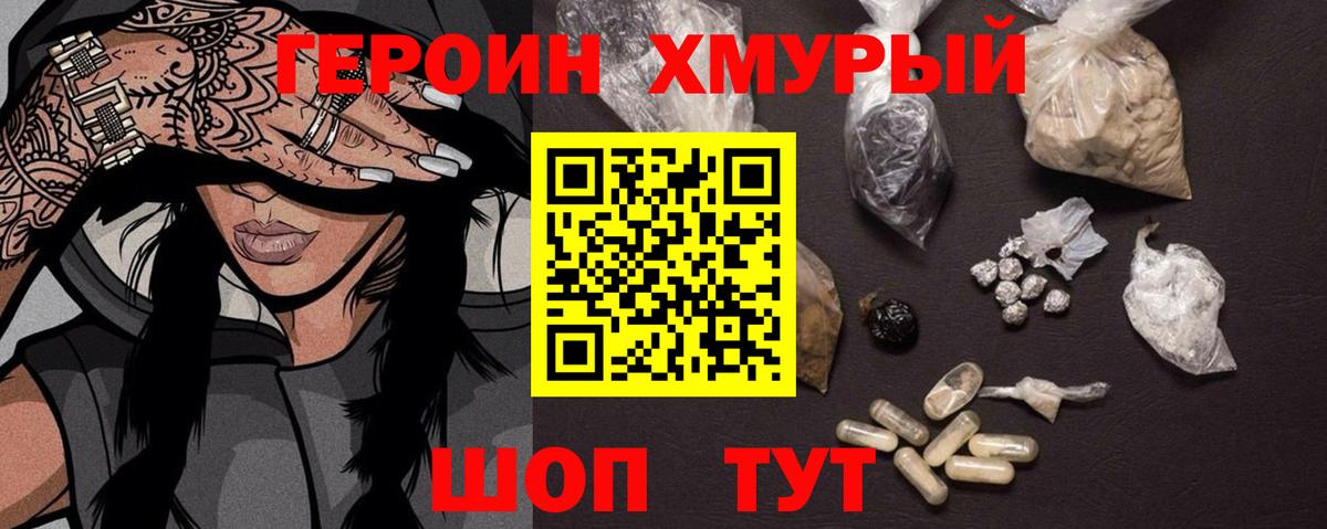 Героин Heroin  Вход с VPN  Ишимбай 