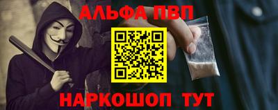 альфа пвп Анжеро-Судженск