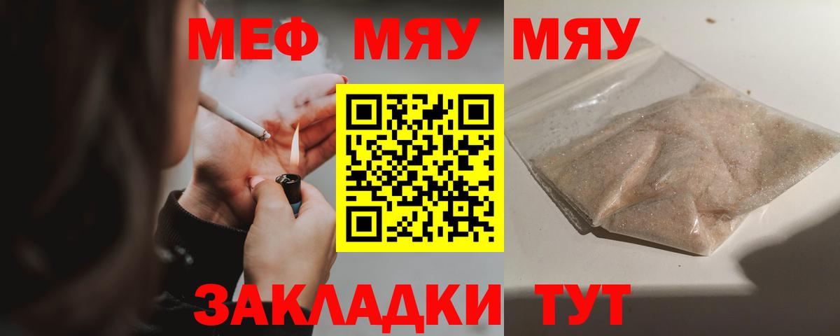 Меф мяу мяу мука Ишимбай