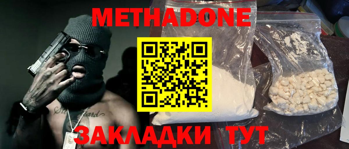 МЕТАДОН methadone  Вход с VPN  Ишимбай  Метадон VHQ 