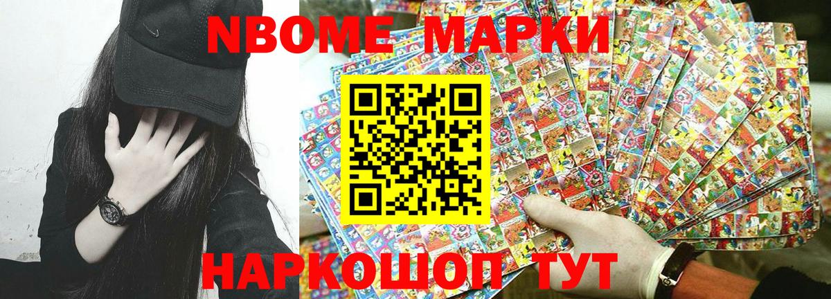 Марки N-bome 1,5мг  Вход с VPN  Ишимбай 