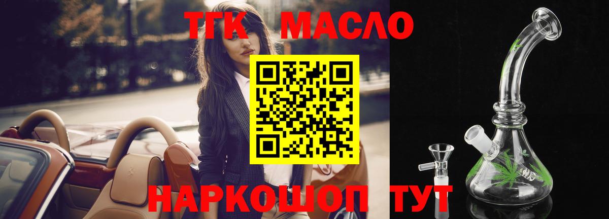Дистиллят ТГК вейп  Вход с VPN  Ишимбай 